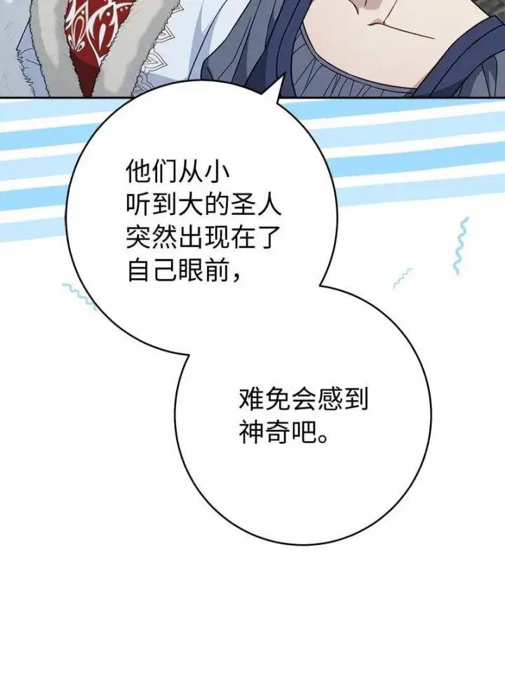 漫画《错把结婚当交易，却意外的甜蜜？》87 迟到的扎卡里第34张图