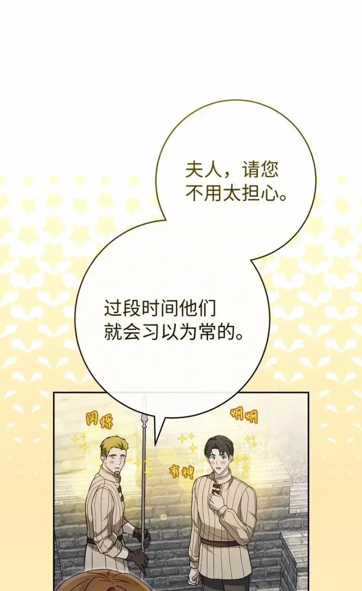 漫画《错把结婚当交易，却意外的甜蜜？》87 迟到的扎卡里第35张图