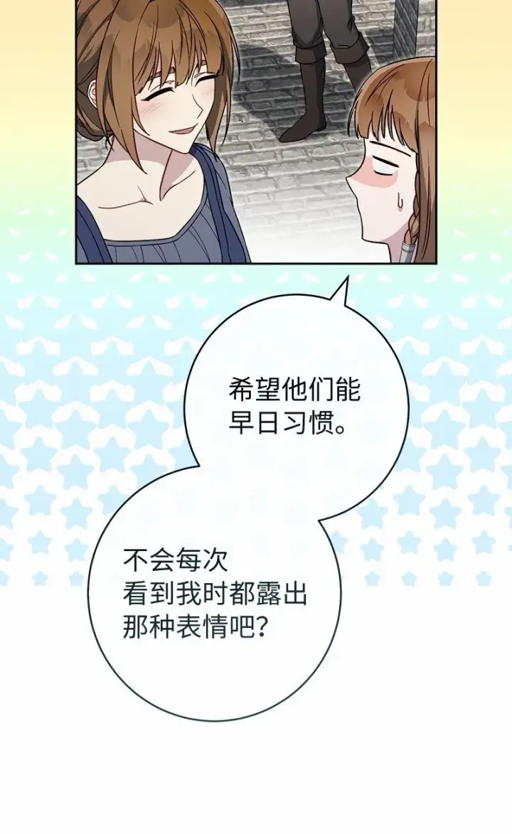 漫画《错把结婚当交易，却意外的甜蜜？》87 迟到的扎卡里第36张图