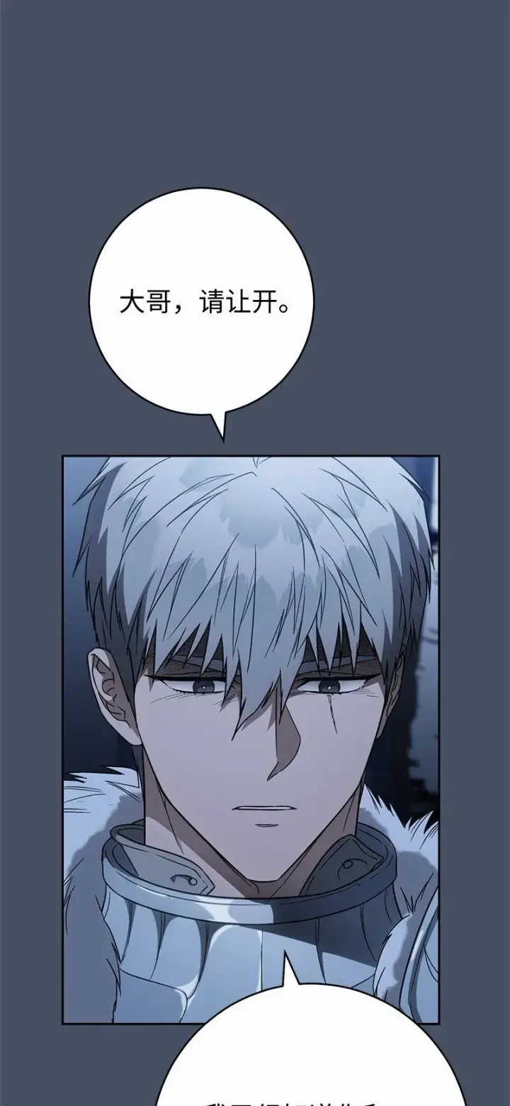 漫画《错把结婚当交易，却意外的甜蜜？》87 迟到的扎卡里第4张图