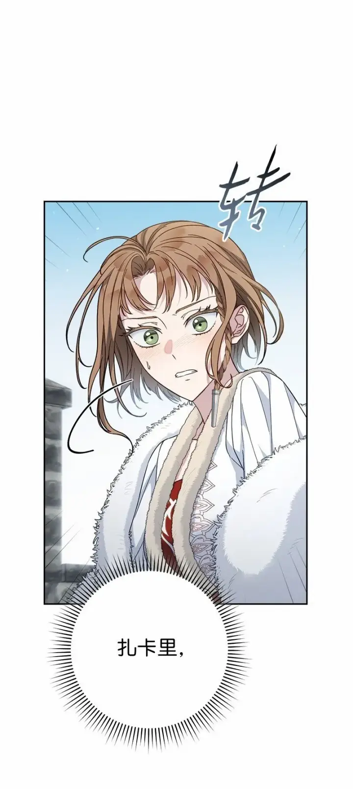 漫画《错把结婚当交易，却意外的甜蜜？》87 迟到的扎卡里第42张图