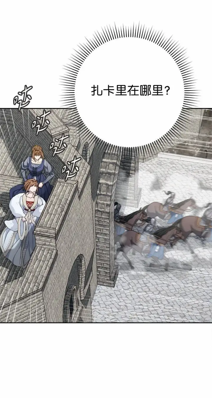 漫画《错把结婚当交易，却意外的甜蜜？》87 迟到的扎卡里第43张图