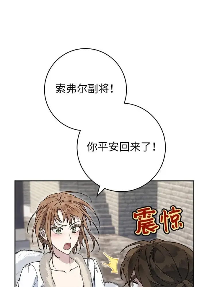 漫画《错把结婚当交易，却意外的甜蜜？》87 迟到的扎卡里第45张图