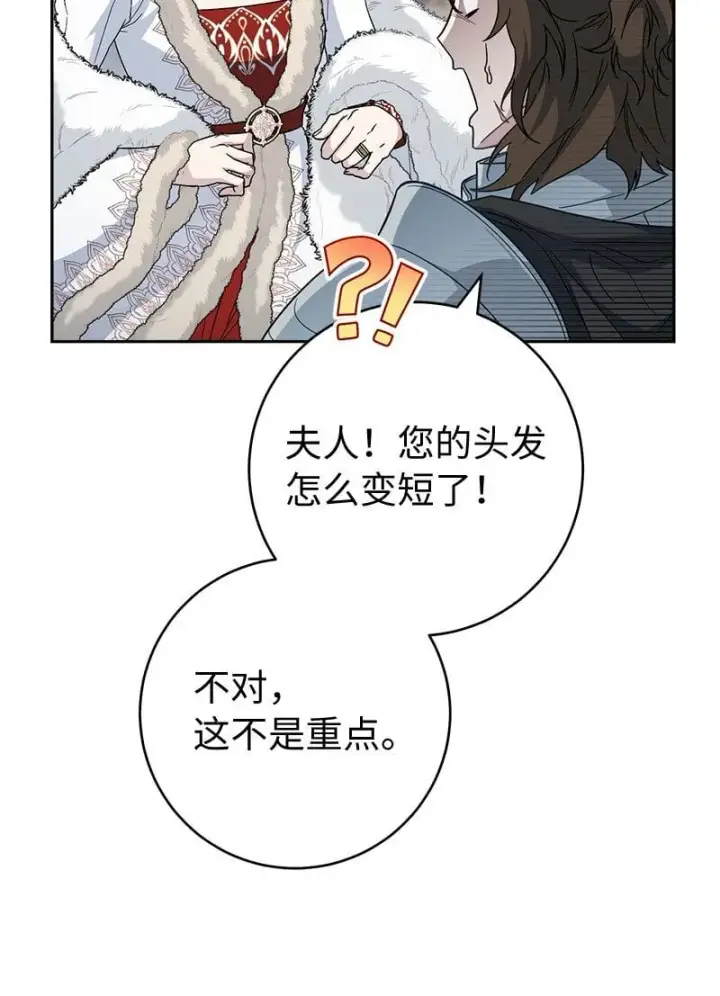 漫画《错把结婚当交易，却意外的甜蜜？》87 迟到的扎卡里第46张图