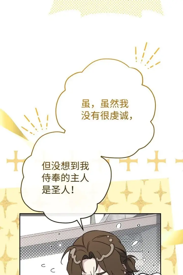 漫画《错把结婚当交易，却意外的甜蜜？》87 迟到的扎卡里第48张图