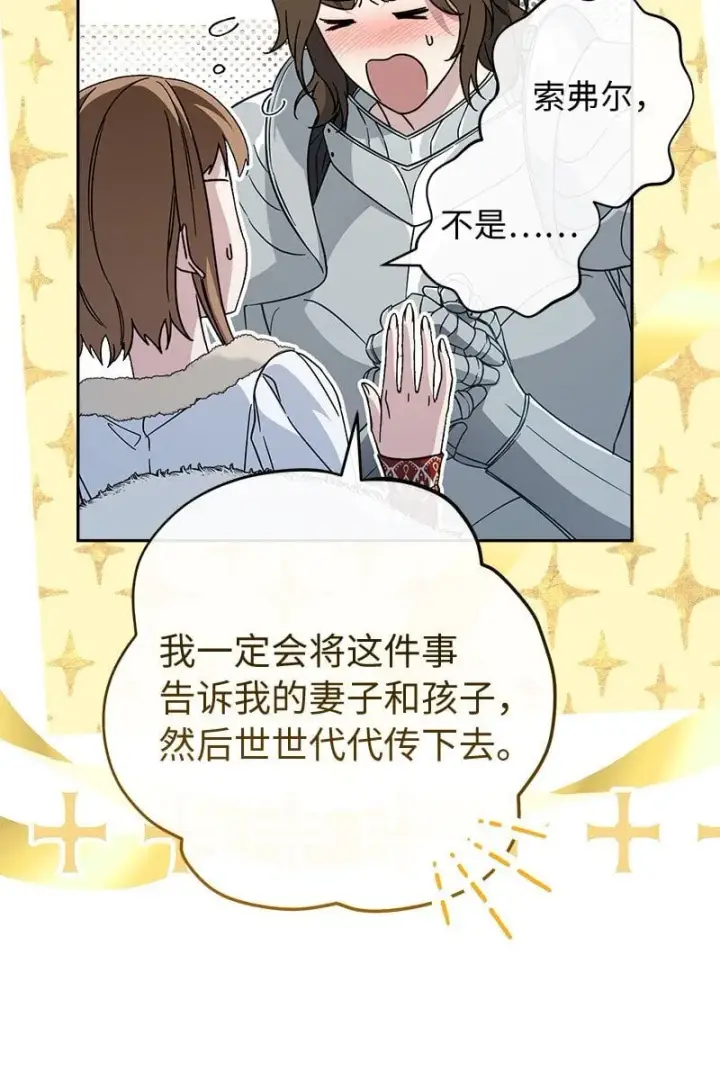 漫画《错把结婚当交易，却意外的甜蜜？》87 迟到的扎卡里第49张图