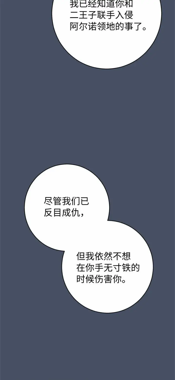 漫画《错把结婚当交易，却意外的甜蜜？》87 迟到的扎卡里第5张图