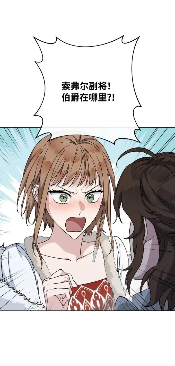 漫画《错把结婚当交易，却意外的甜蜜？》87 迟到的扎卡里第50张图