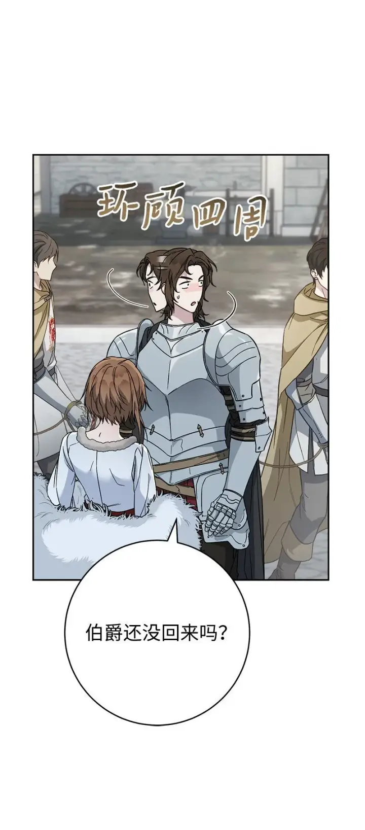 漫画《错把结婚当交易，却意外的甜蜜？》87 迟到的扎卡里第51张图