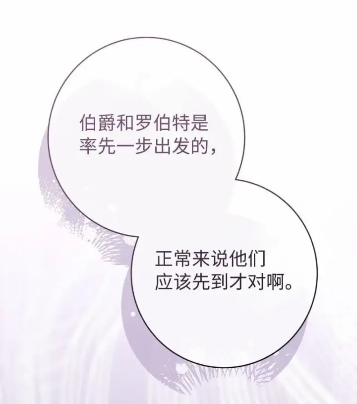 漫画《错把结婚当交易，却意外的甜蜜？》87 迟到的扎卡里第53张图