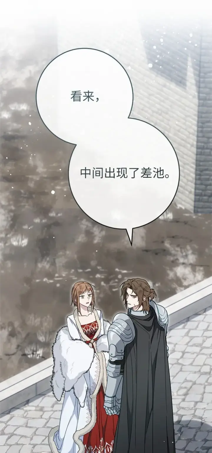 漫画《错把结婚当交易，却意外的甜蜜？》87 迟到的扎卡里第57张图