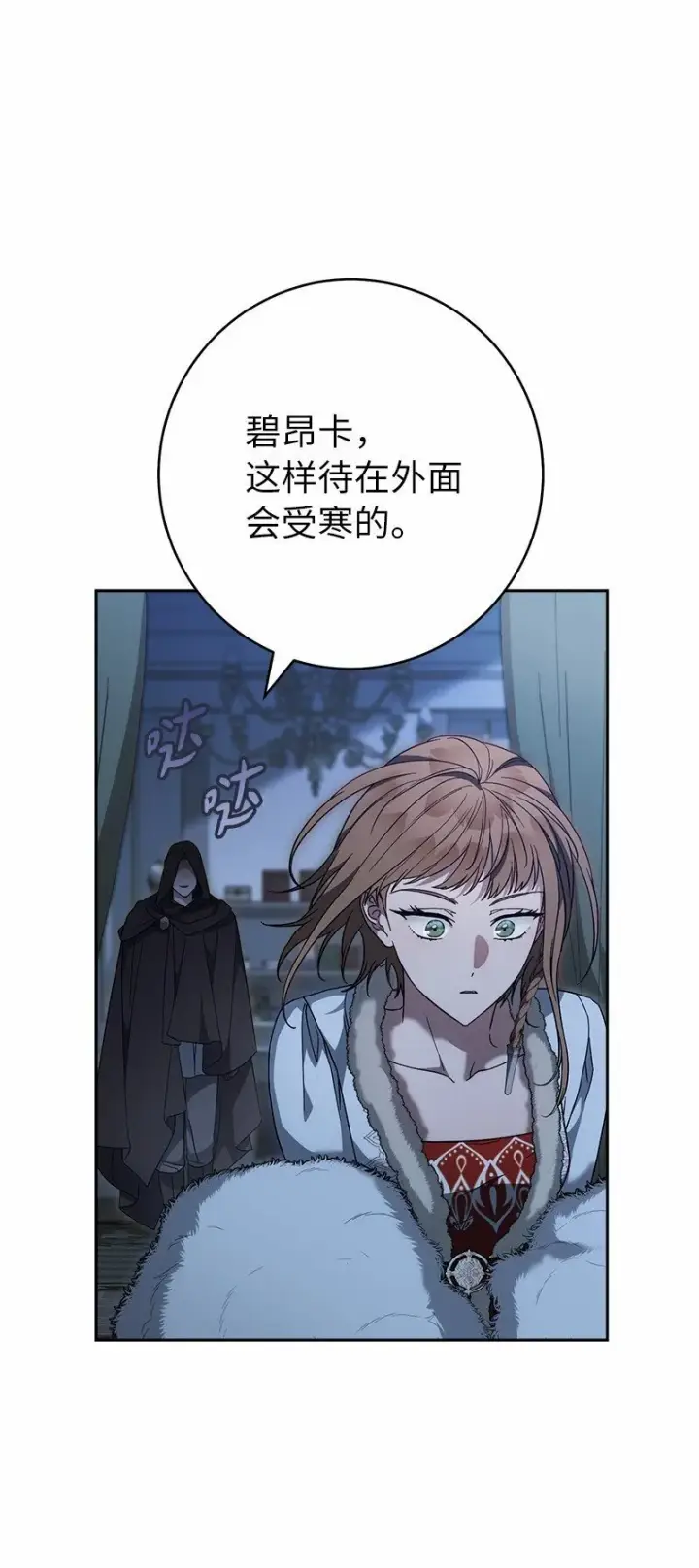 漫画《错把结婚当交易，却意外的甜蜜？》87 迟到的扎卡里第68张图