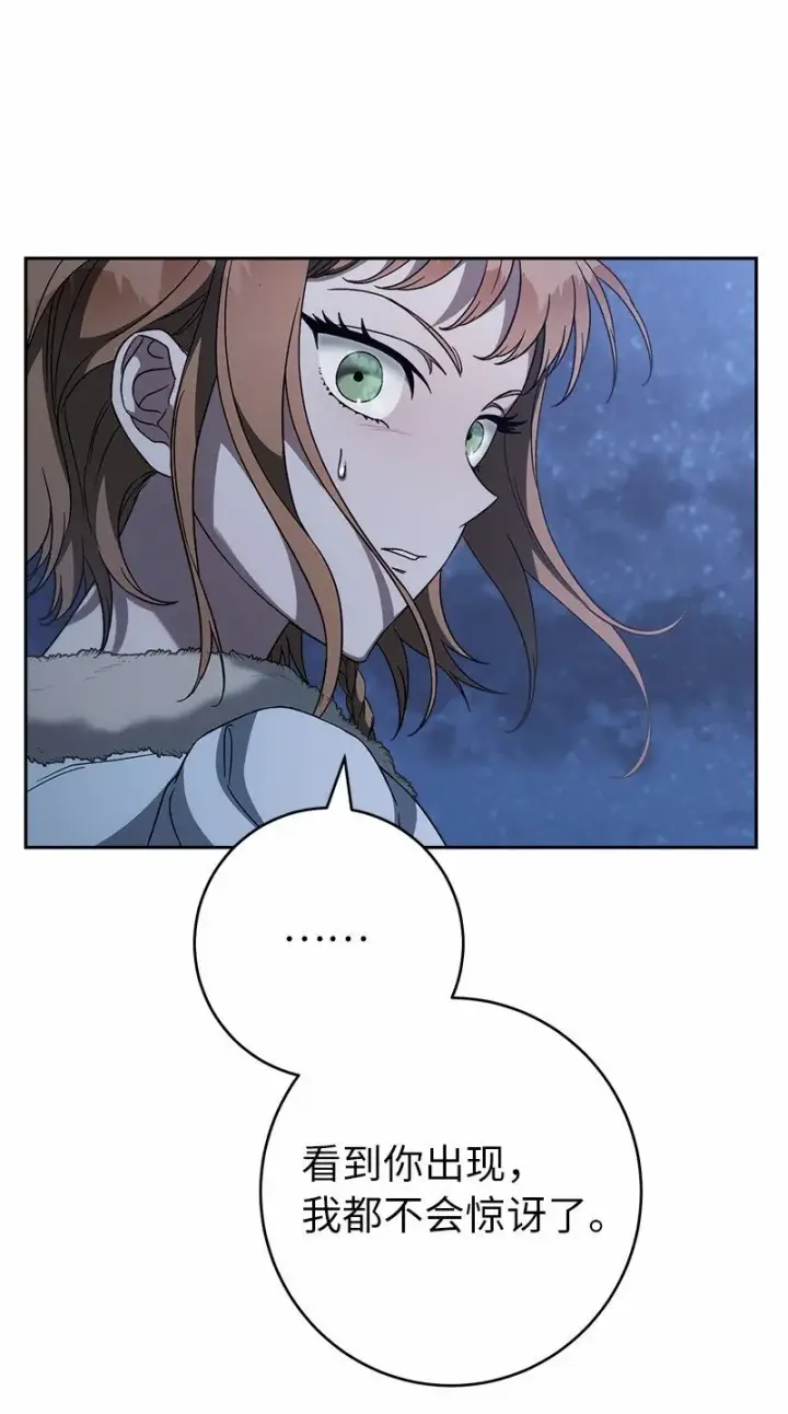 漫画《错把结婚当交易，却意外的甜蜜？》87 迟到的扎卡里第69张图