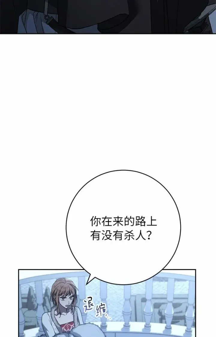 漫画《错把结婚当交易，却意外的甜蜜？》87 迟到的扎卡里第71张图