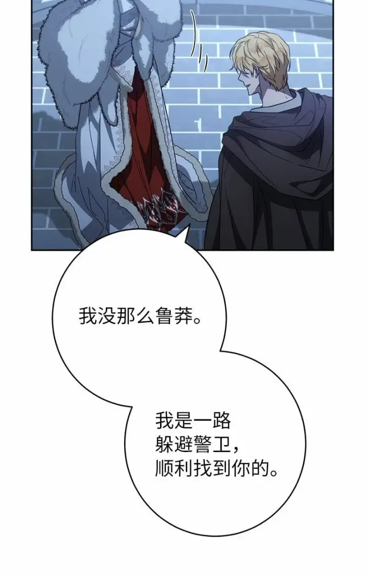 漫画《错把结婚当交易，却意外的甜蜜？》87 迟到的扎卡里第72张图