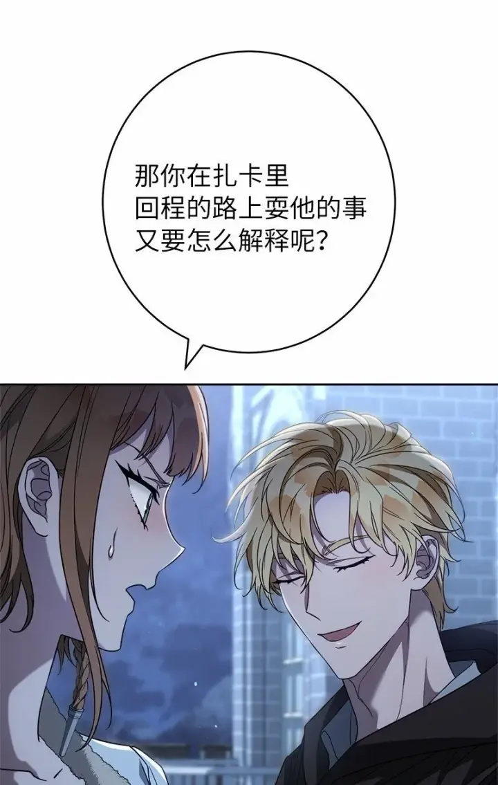漫画《错把结婚当交易，却意外的甜蜜？》87 迟到的扎卡里第73张图
