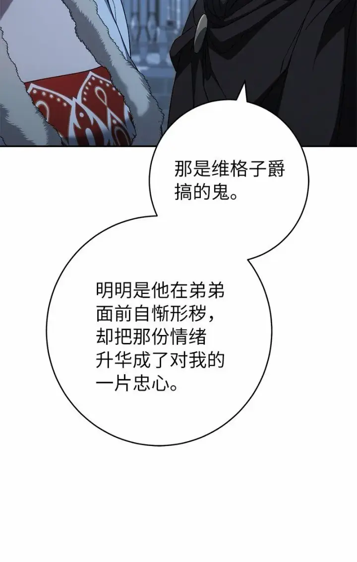 漫画《错把结婚当交易，却意外的甜蜜？》87 迟到的扎卡里第74张图