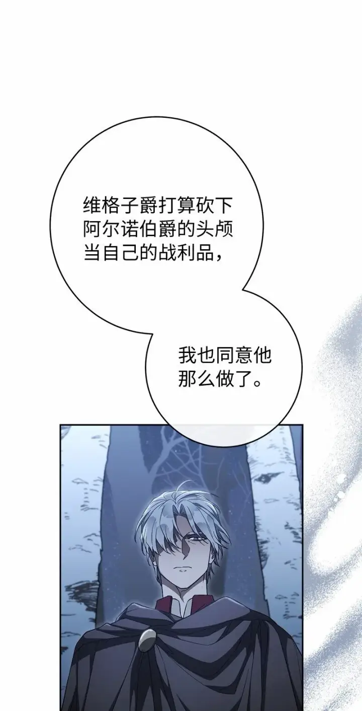 漫画《错把结婚当交易，却意外的甜蜜？》87 迟到的扎卡里第75张图