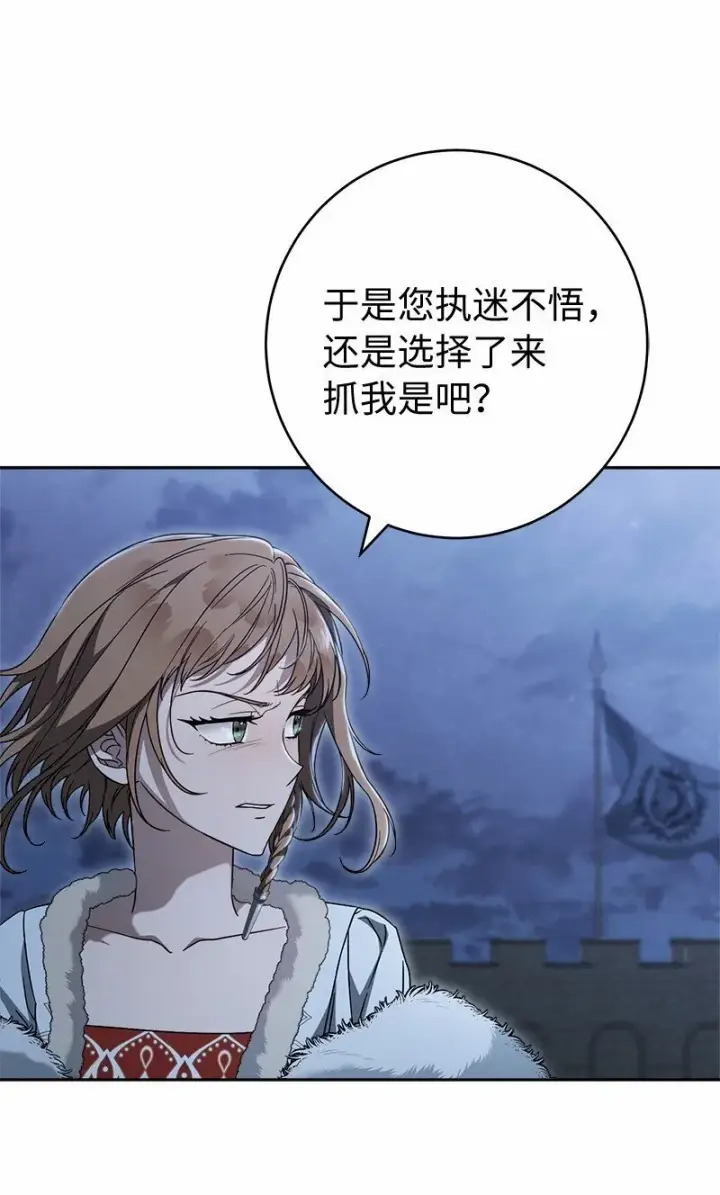 漫画《错把结婚当交易，却意外的甜蜜？》87 迟到的扎卡里第79张图