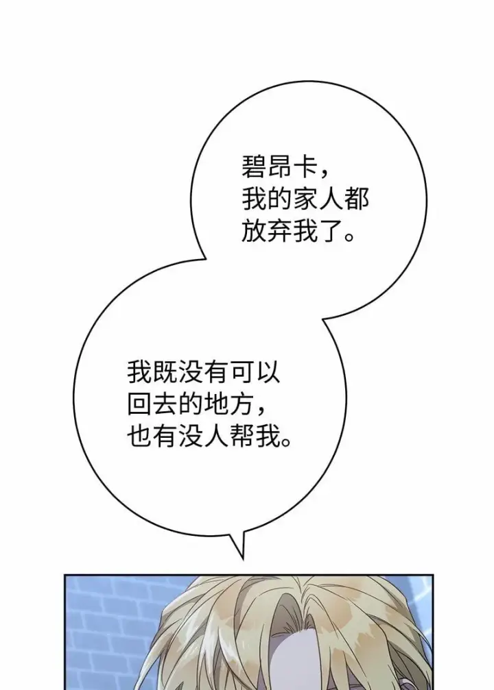 漫画《错把结婚当交易，却意外的甜蜜？》87 迟到的扎卡里第80张图