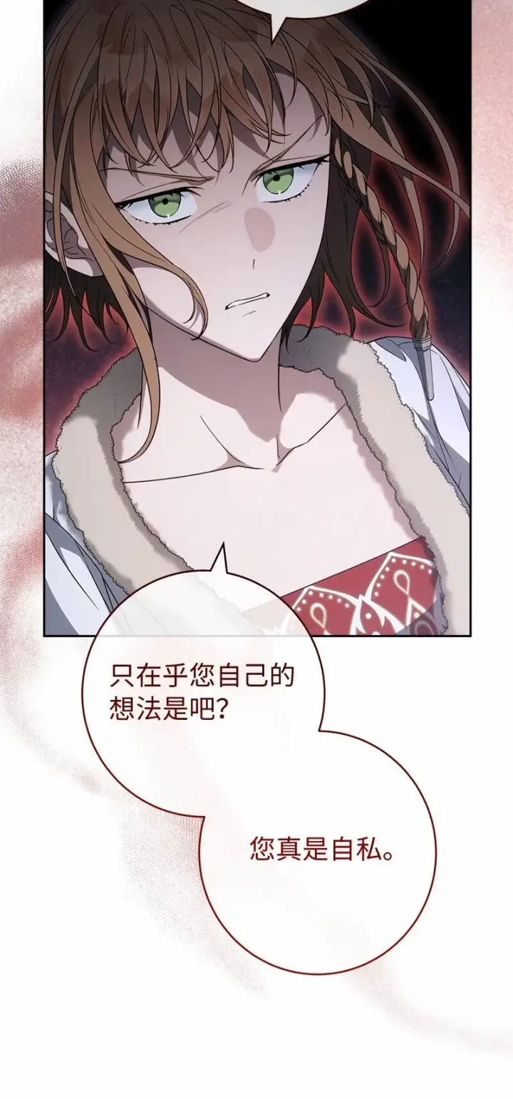 漫画《错把结婚当交易，却意外的甜蜜？》87 迟到的扎卡里第84张图