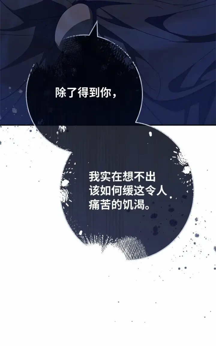 漫画《错把结婚当交易，却意外的甜蜜？》87 迟到的扎卡里第87张图