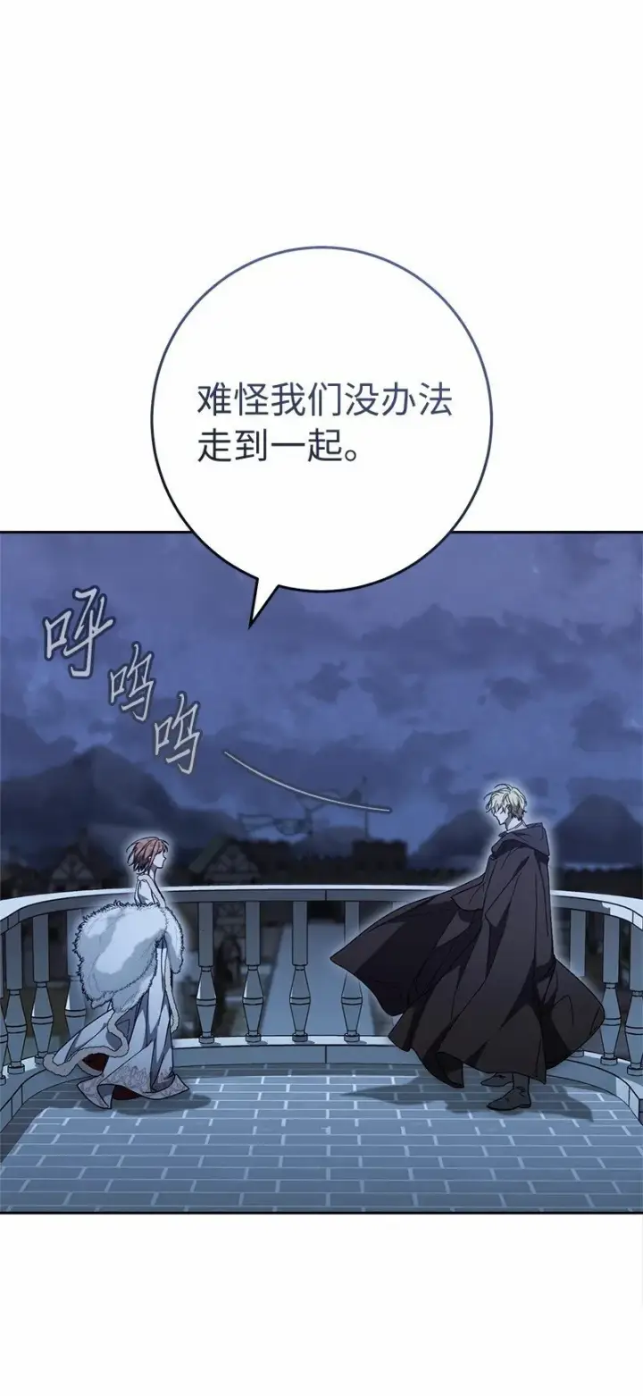 漫画《错把结婚当交易，却意外的甜蜜？》87 迟到的扎卡里第91张图