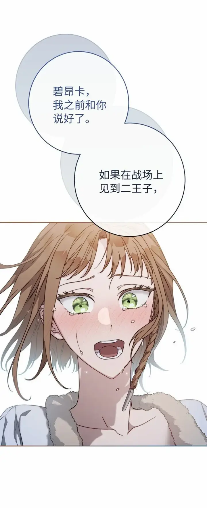 漫画《错把结婚当交易，却意外的甜蜜？》87 迟到的扎卡里第97张图