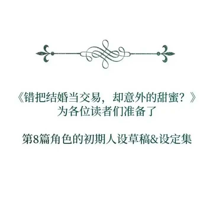 漫画《错把结婚当交易，却意外的甜蜜？》89 敢作敢当第100张图
