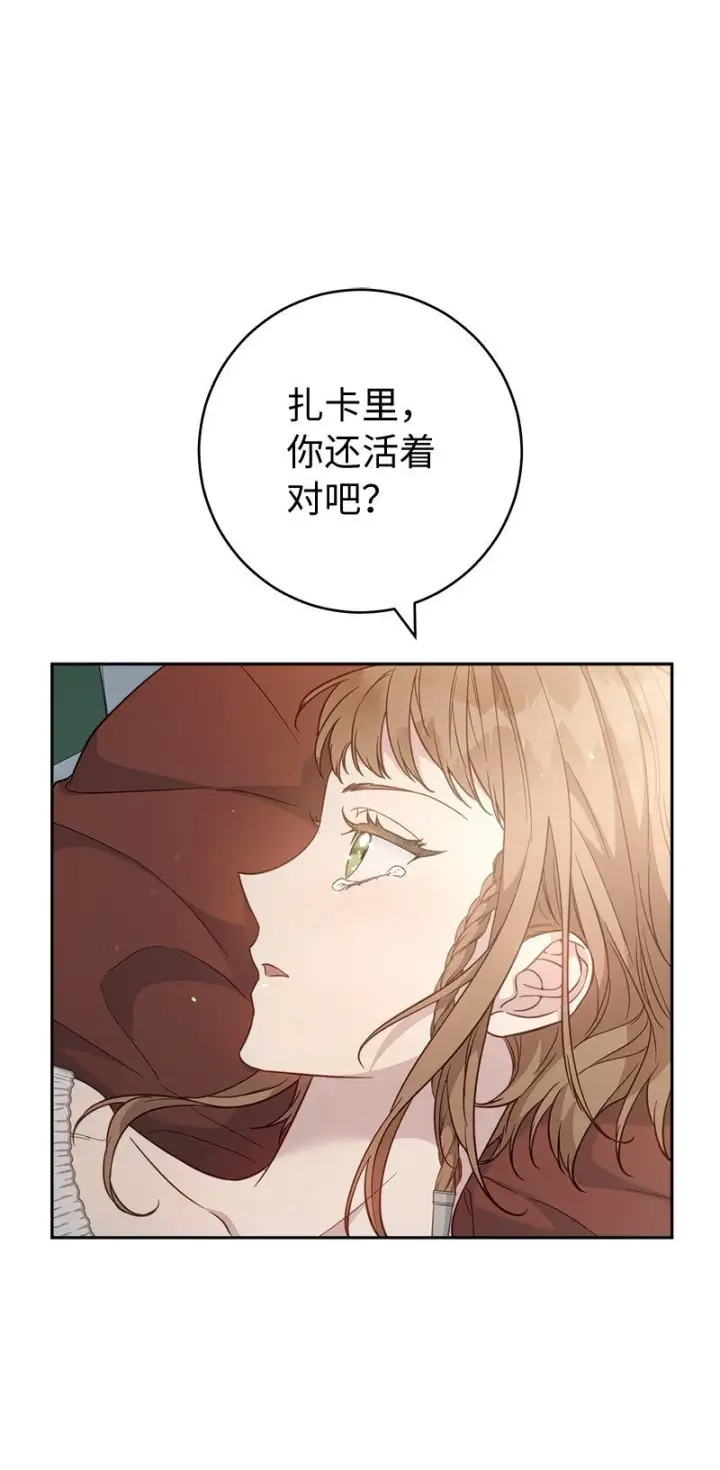 漫画《错把结婚当交易，却意外的甜蜜？》89 敢作敢当第11张图