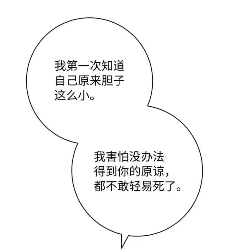 漫画《错把结婚当交易，却意外的甜蜜？》89 敢作敢当第13张图