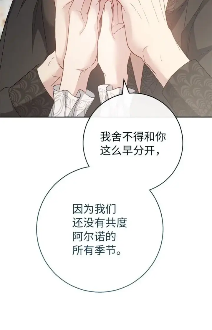漫画《错把结婚当交易，却意外的甜蜜？》89 敢作敢当第16张图