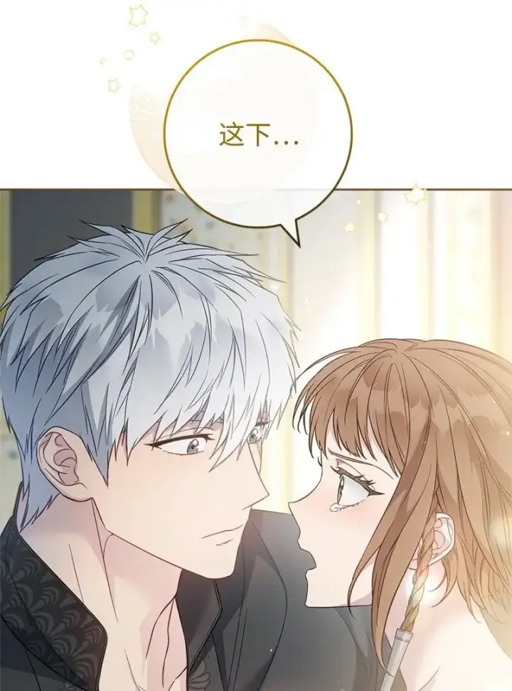 漫画《错把结婚当交易，却意外的甜蜜？》89 敢作敢当第18张图