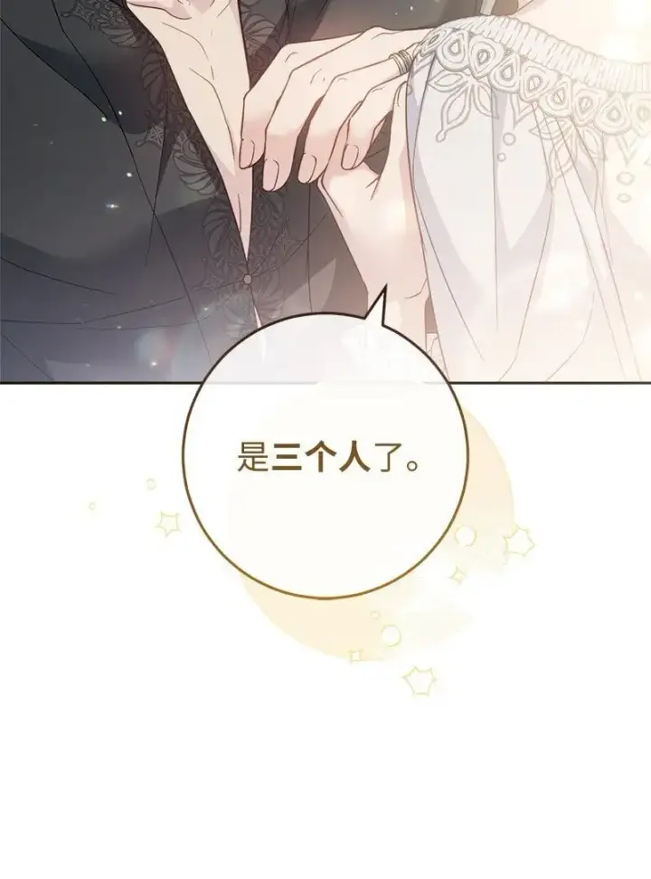 漫画《错把结婚当交易，却意外的甜蜜？》89 敢作敢当第19张图