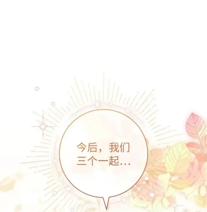 漫画《错把结婚当交易，却意外的甜蜜？》89 敢作敢当第20张图