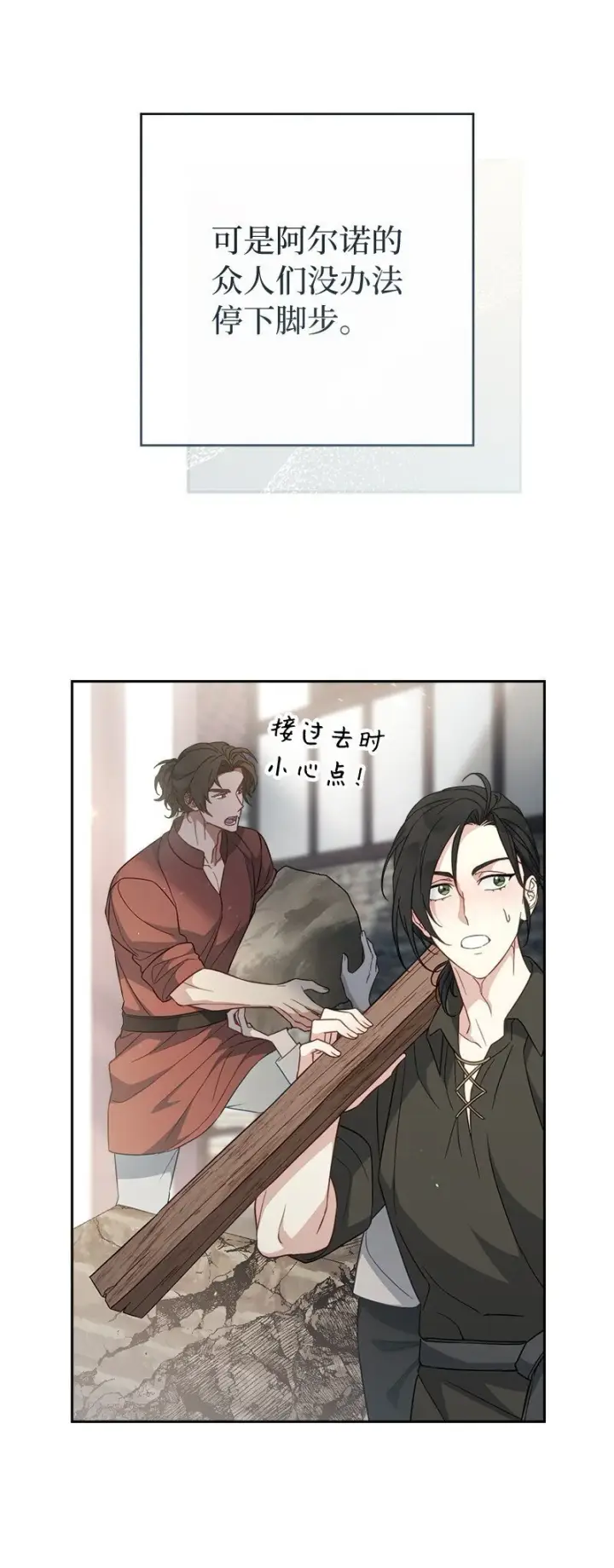 漫画《错把结婚当交易，却意外的甜蜜？》89 敢作敢当第27张图