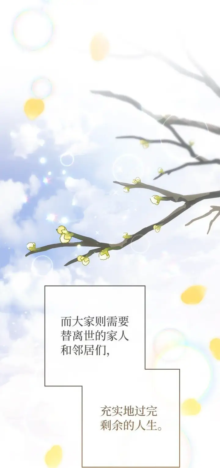 漫画《错把结婚当交易，却意外的甜蜜？》89 敢作敢当第30张图