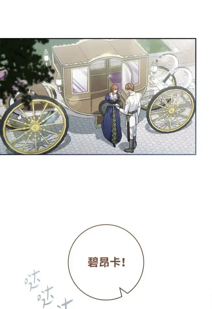 漫画《错把结婚当交易，却意外的甜蜜？》89 敢作敢当第34张图