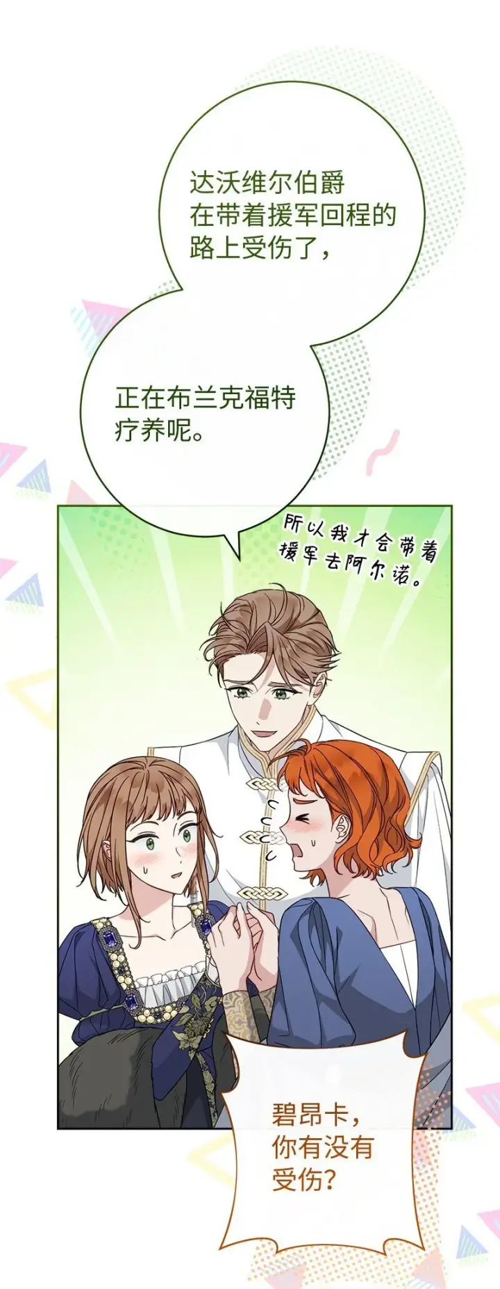 漫画《错把结婚当交易，却意外的甜蜜？》89 敢作敢当第37张图