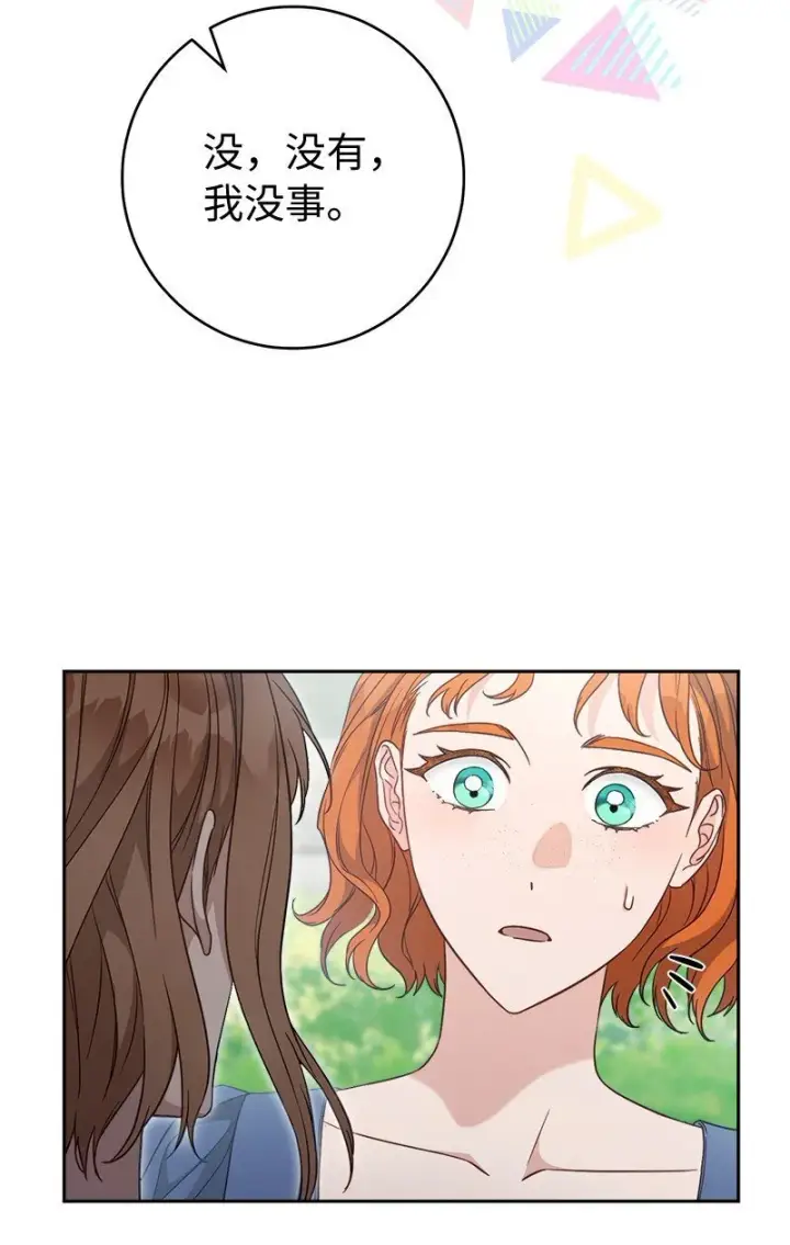 漫画《错把结婚当交易，却意外的甜蜜？》89 敢作敢当第38张图