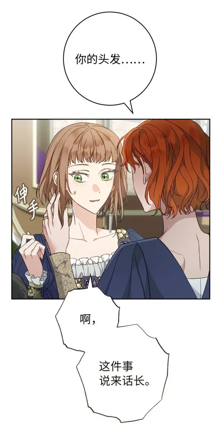 漫画《错把结婚当交易，却意外的甜蜜？》89 敢作敢当第39张图