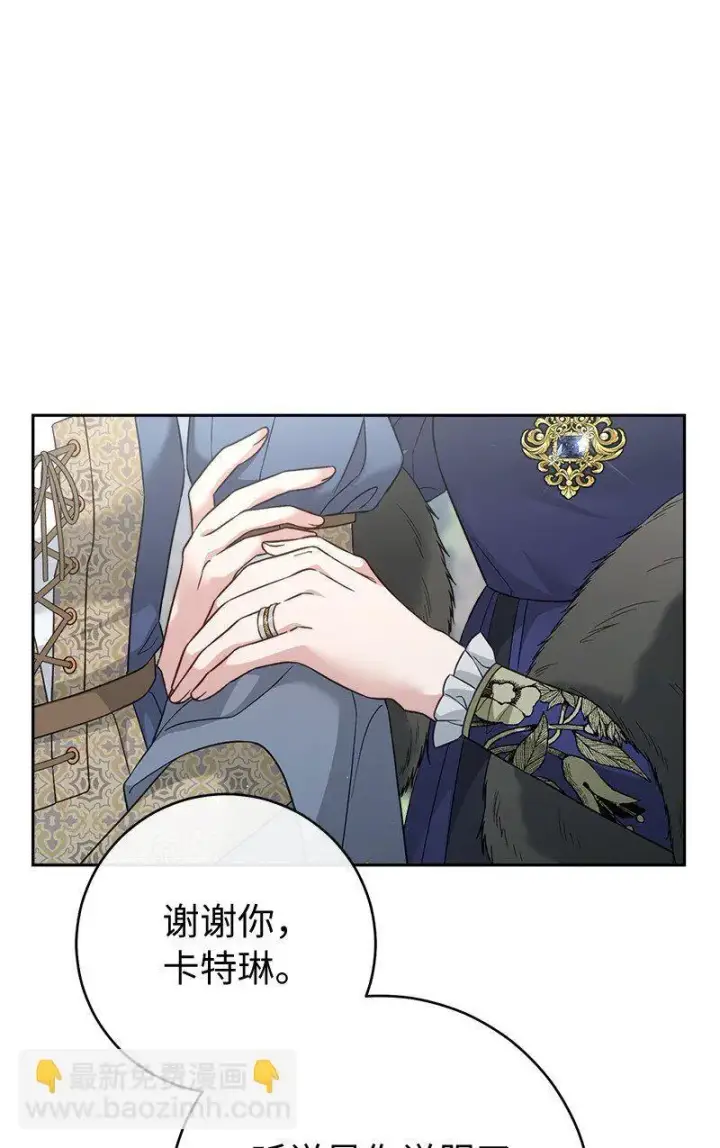 漫画《错把结婚当交易，却意外的甜蜜？》89 敢作敢当第44张图