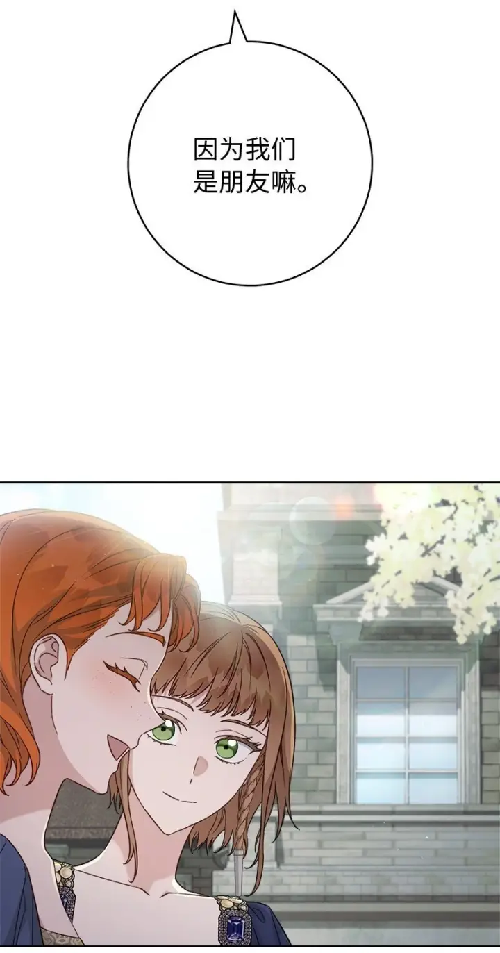 漫画《错把结婚当交易，却意外的甜蜜？》89 敢作敢当第47张图