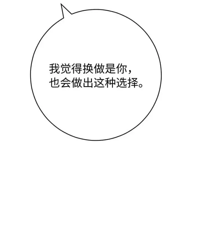 漫画《错把结婚当交易，却意外的甜蜜？》89 敢作敢当第48张图