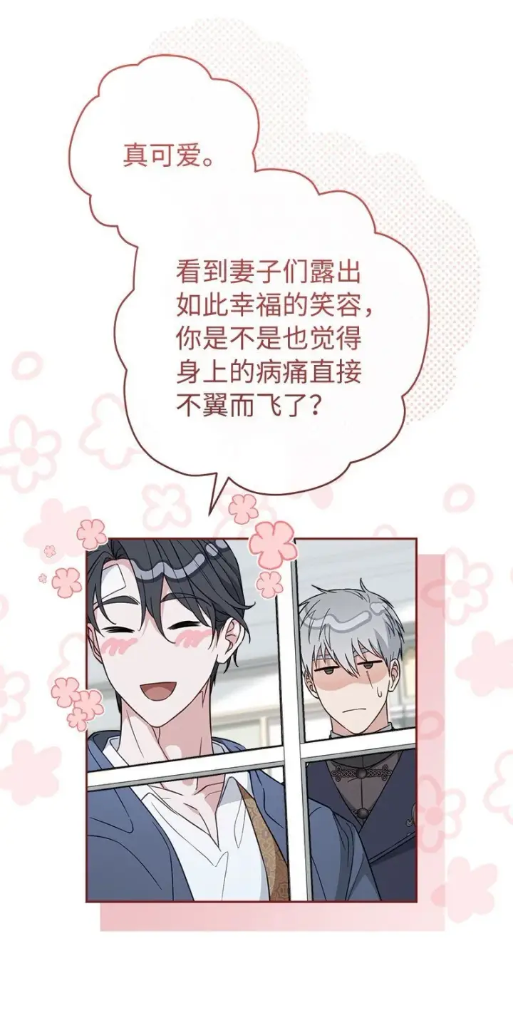 漫画《错把结婚当交易，却意外的甜蜜？》89 敢作敢当第51张图