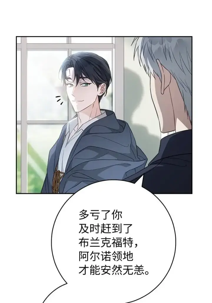 漫画《错把结婚当交易，却意外的甜蜜？》89 敢作敢当第52张图