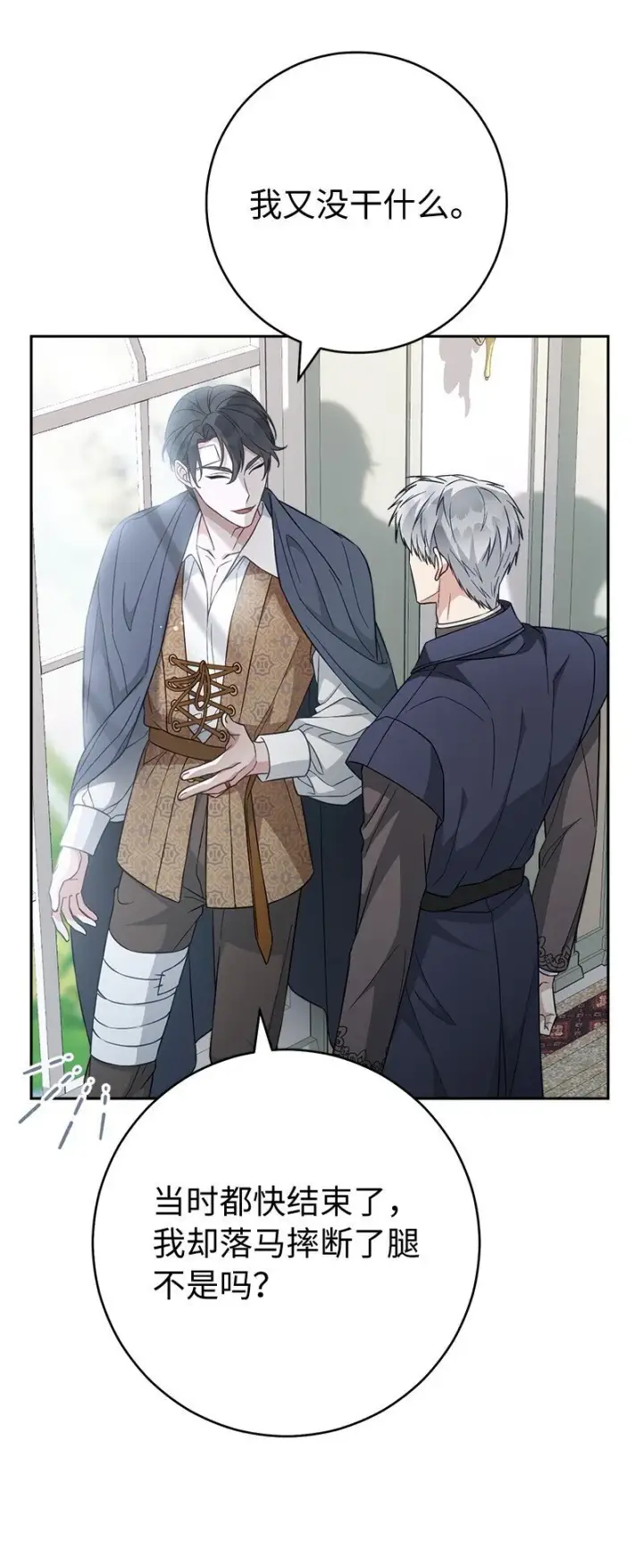 漫画《错把结婚当交易，却意外的甜蜜？》89 敢作敢当第54张图