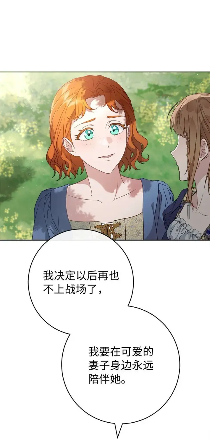 漫画《错把结婚当交易，却意外的甜蜜？》89 敢作敢当第57张图