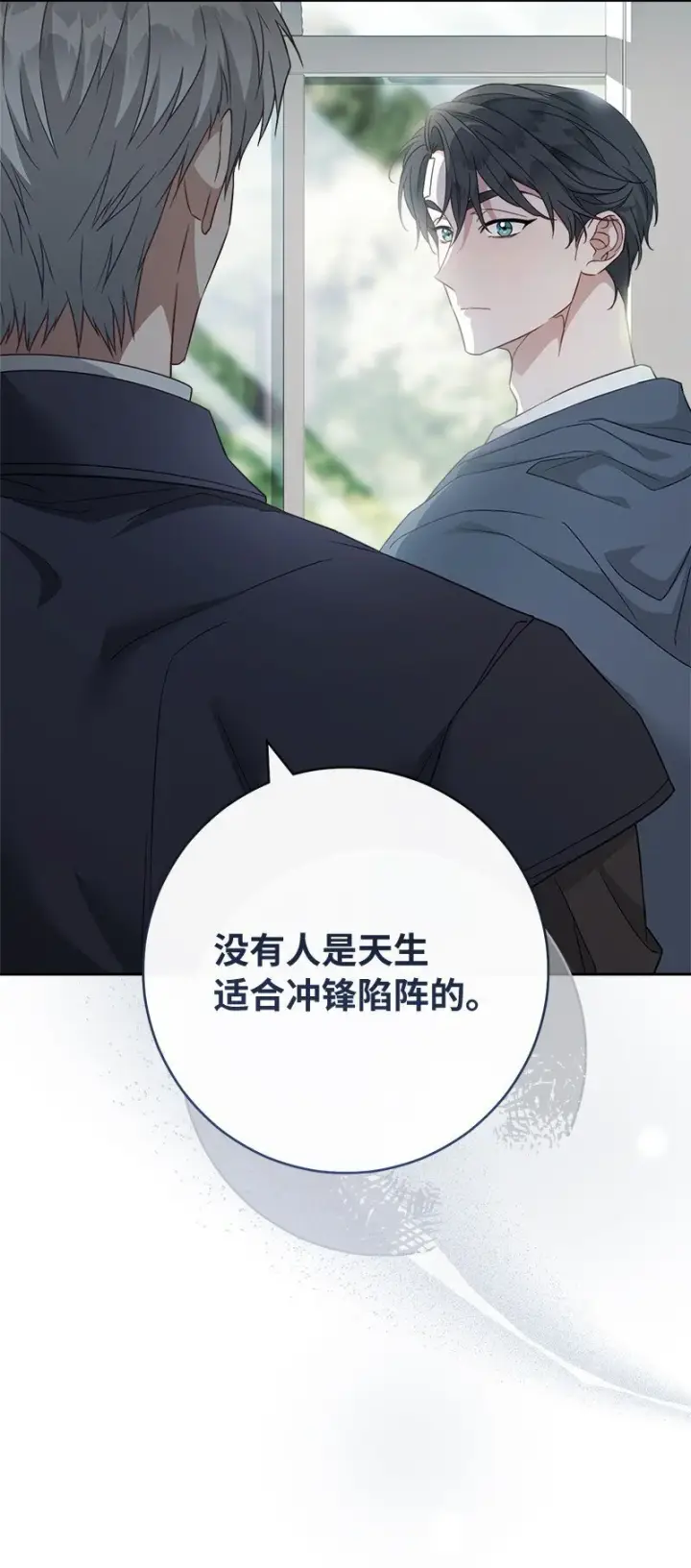 漫画《错把结婚当交易，却意外的甜蜜？》89 敢作敢当第60张图