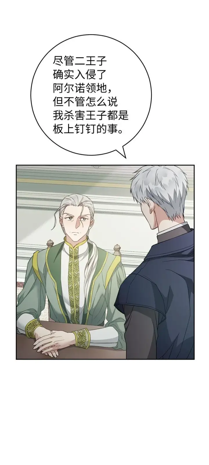 漫画《错把结婚当交易，却意外的甜蜜？》89 敢作敢当第62张图